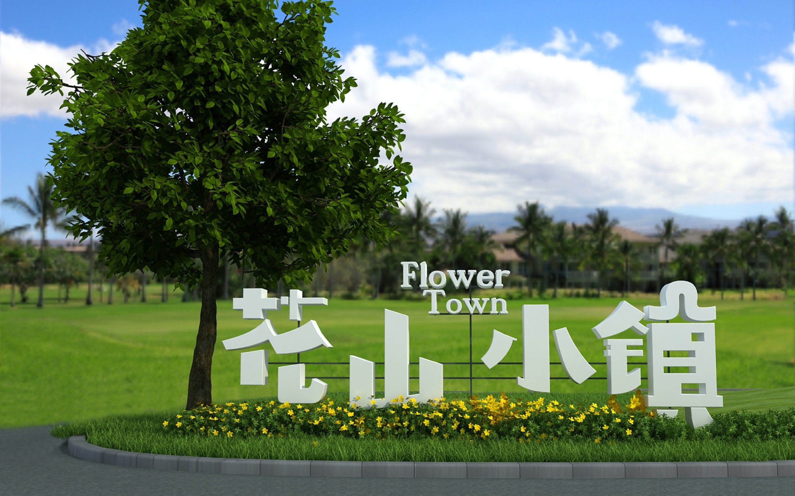 花山小镇